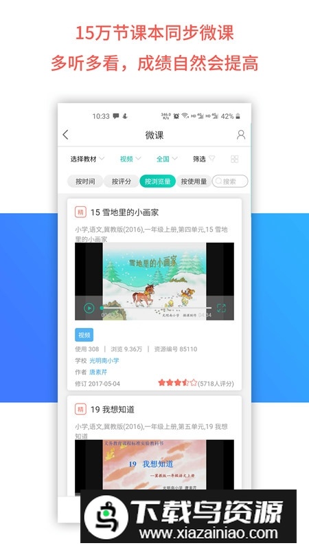 乐教乐学家长端安装包最新版截图4