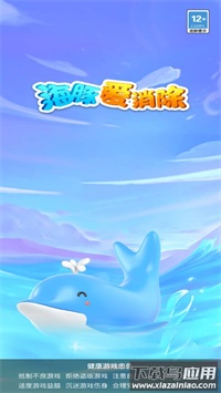海豚爱消除截图1