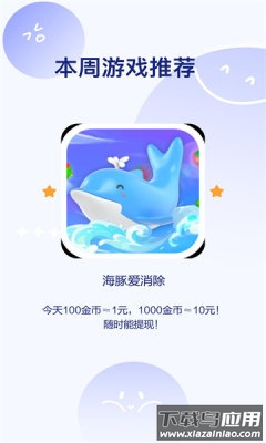 海豚爱消除截图2