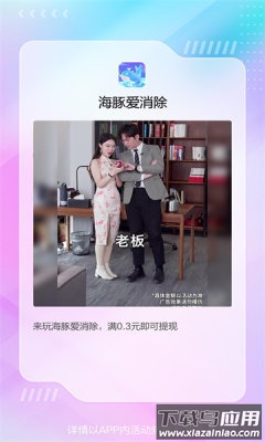 海豚爱消除截图3