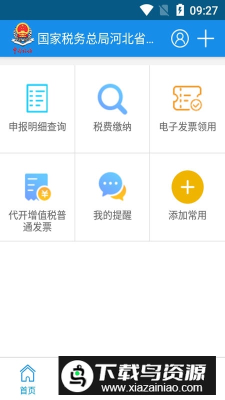 河北税务移动办税端app安装包截图2