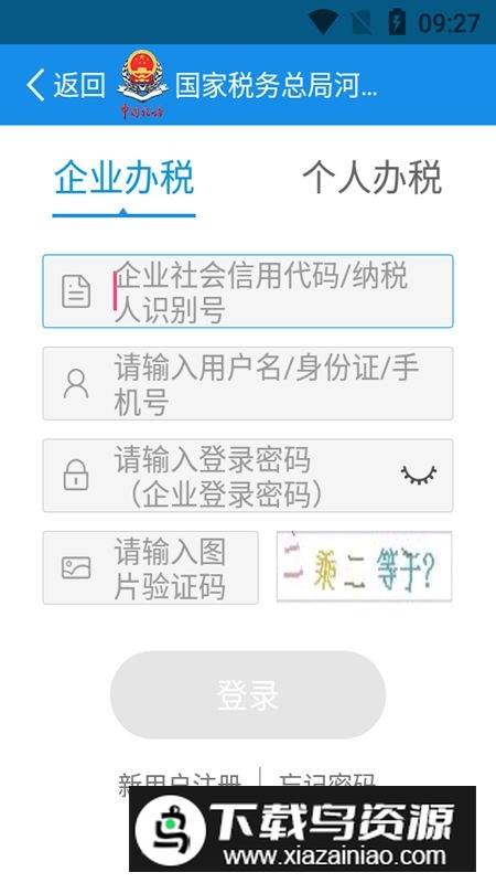河北税务移动办税端app安装包截图3