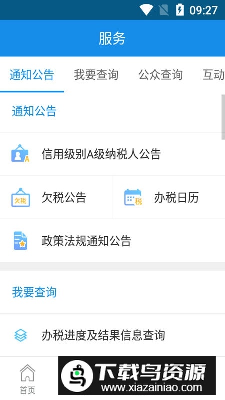 河北税务移动办税端app安装包截图4