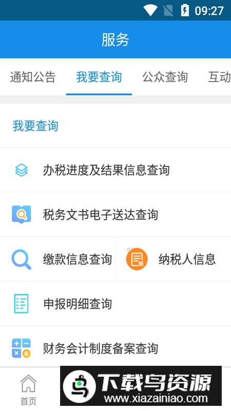河北税务移动办税端app安装包截图5