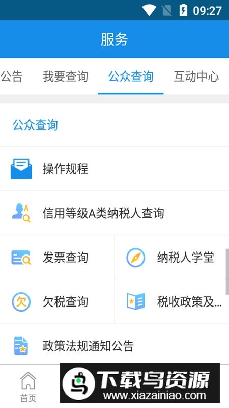 河北税务移动办税端app安装包截图6
