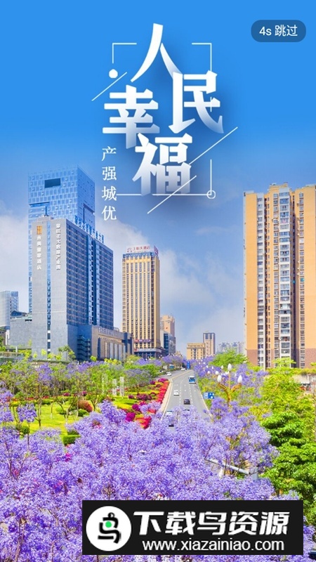 幸福东区融媒体app官方版截图1