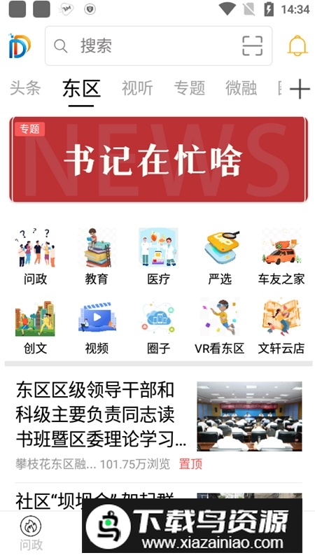 幸福东区融媒体app官方版截图2
