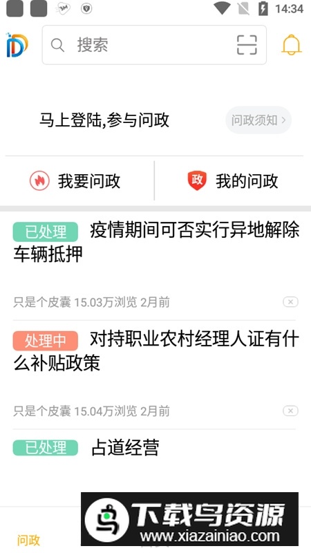 幸福东区融媒体app官方版截图3