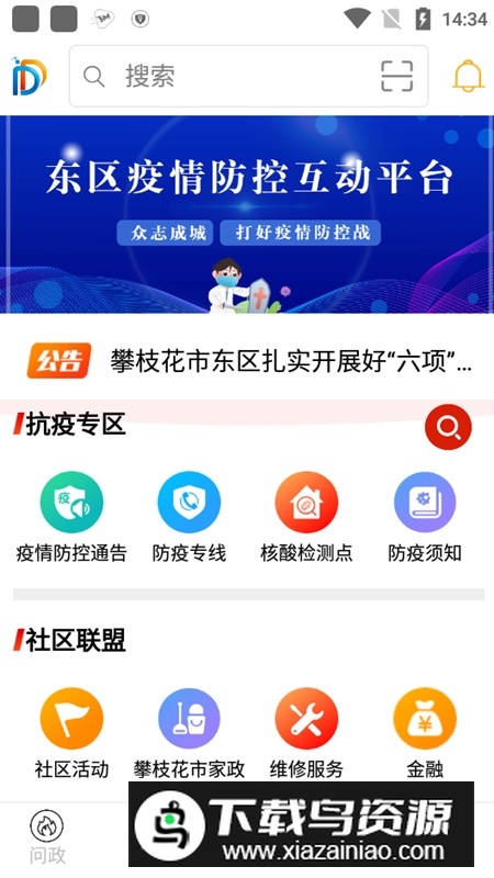 幸福东区融媒体app官方版截图4