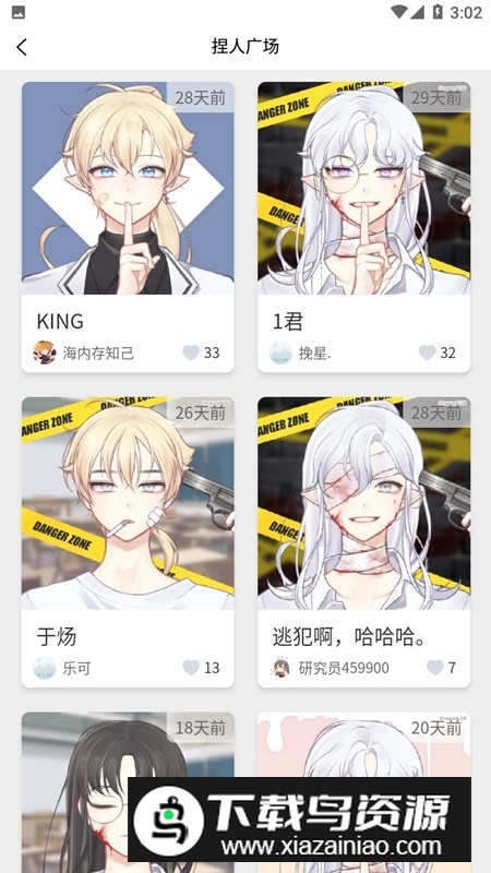 捏脸研究所app手机版客户端截图5