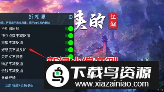 少侠的江湖折相思破解版内置菜单截图2