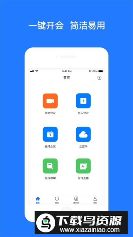 Vymeet云会议免费手机版截图1