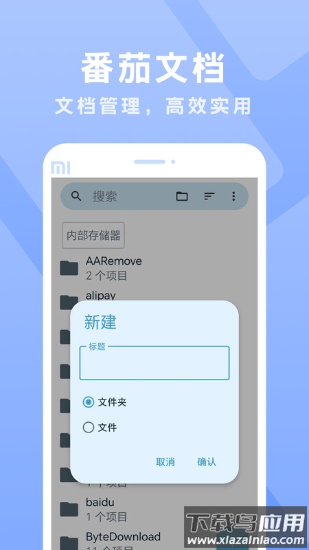 番茄文档APP截图2