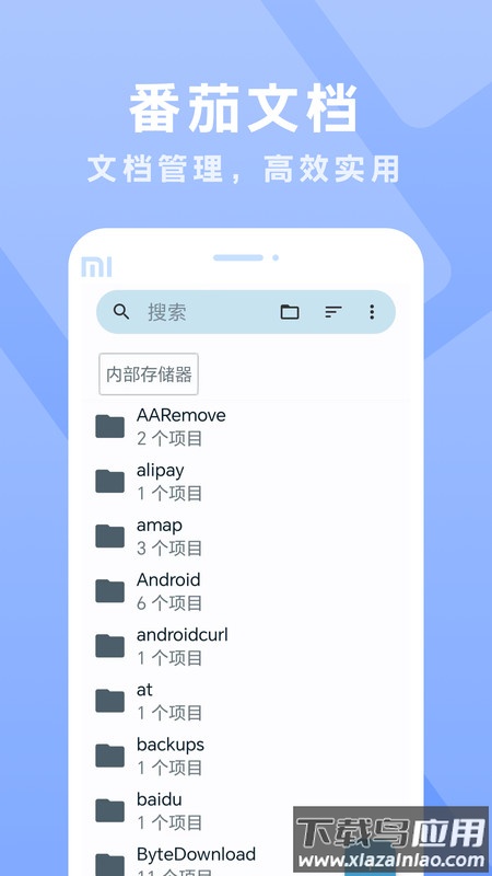 番茄文档APP截图3