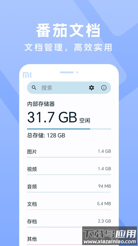 番茄文档APP截图4