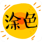 儿童涂色动画秀免费安卓下载-儿童涂色动画秀最新版v0.1