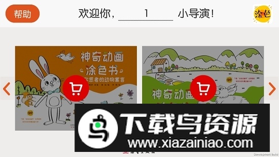 儿童涂色动画秀安卓版截图4