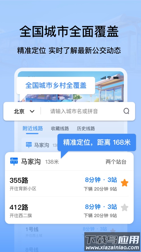 等等公交app最新版截图1