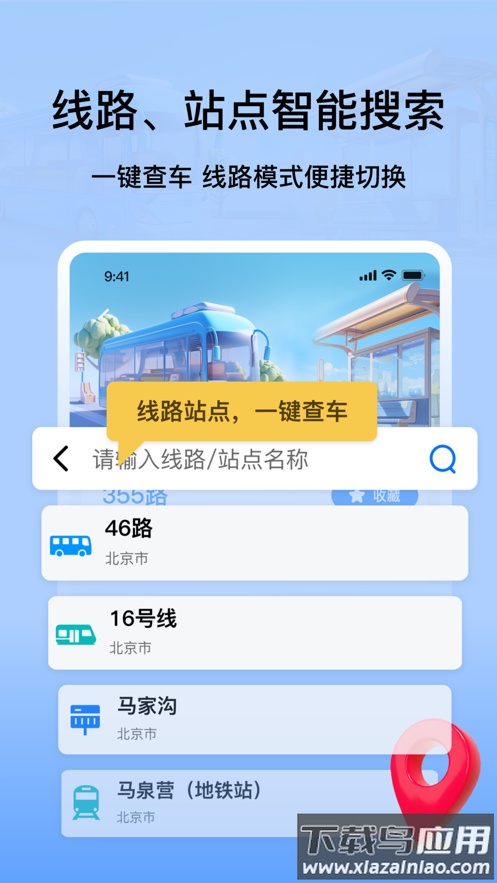 等等公交app最新版截图2