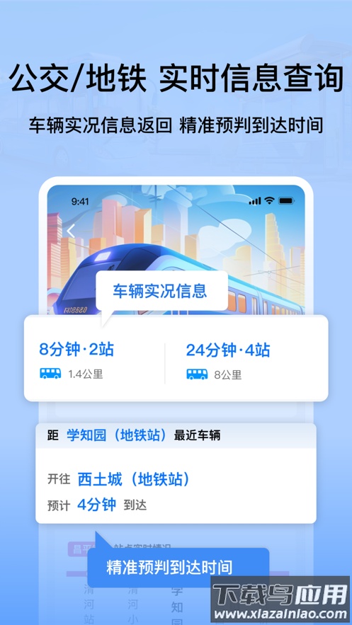 等等公交app最新版截图3