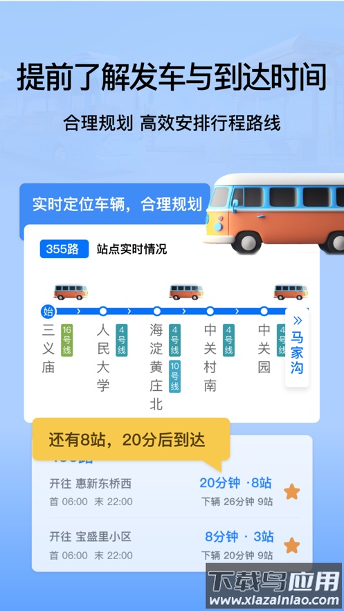 等等公交app最新版截图4