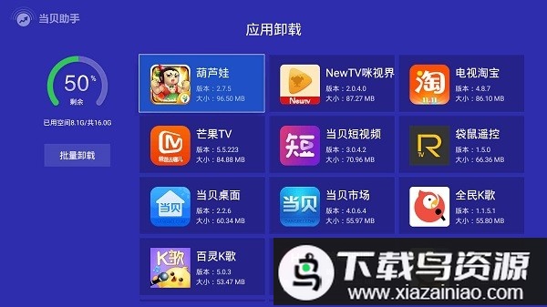 当贝助手电视版最新版截图2