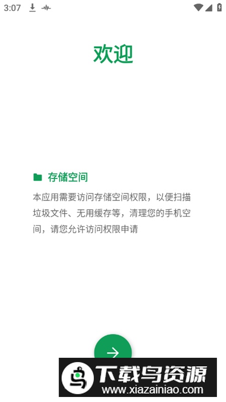 强力清理app手表版(手表清理内存软件)最新版截图1