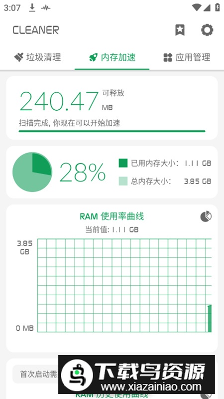 强力清理app手表版(手表清理内存软件)最新版截图3