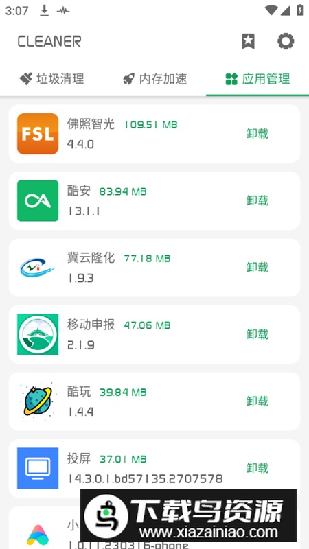强力清理app手表版(手表清理内存软件)最新版截图4