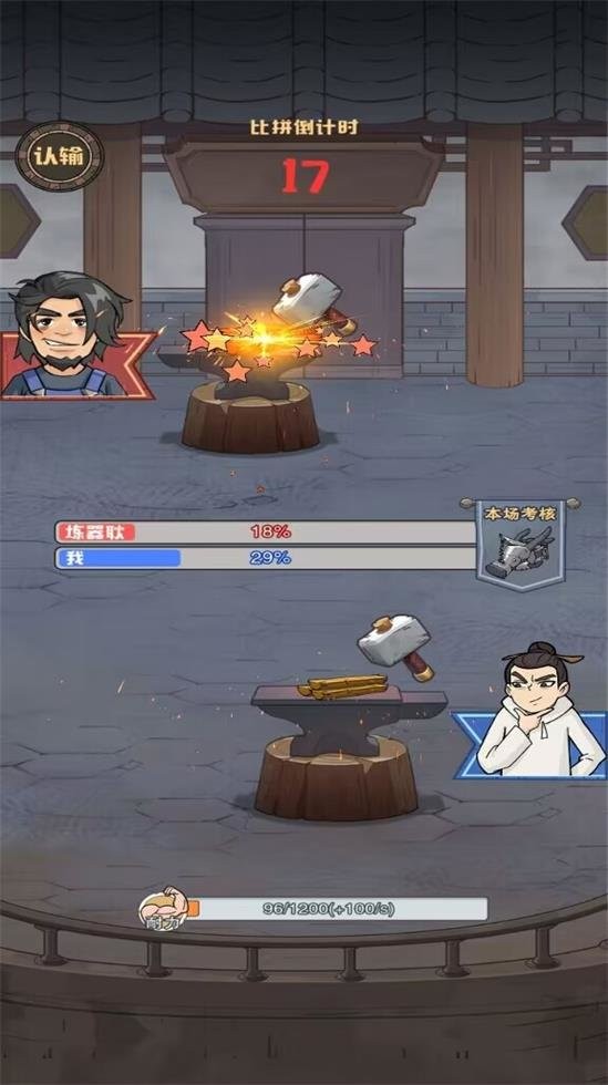 老铁来一锤小游戏截图1