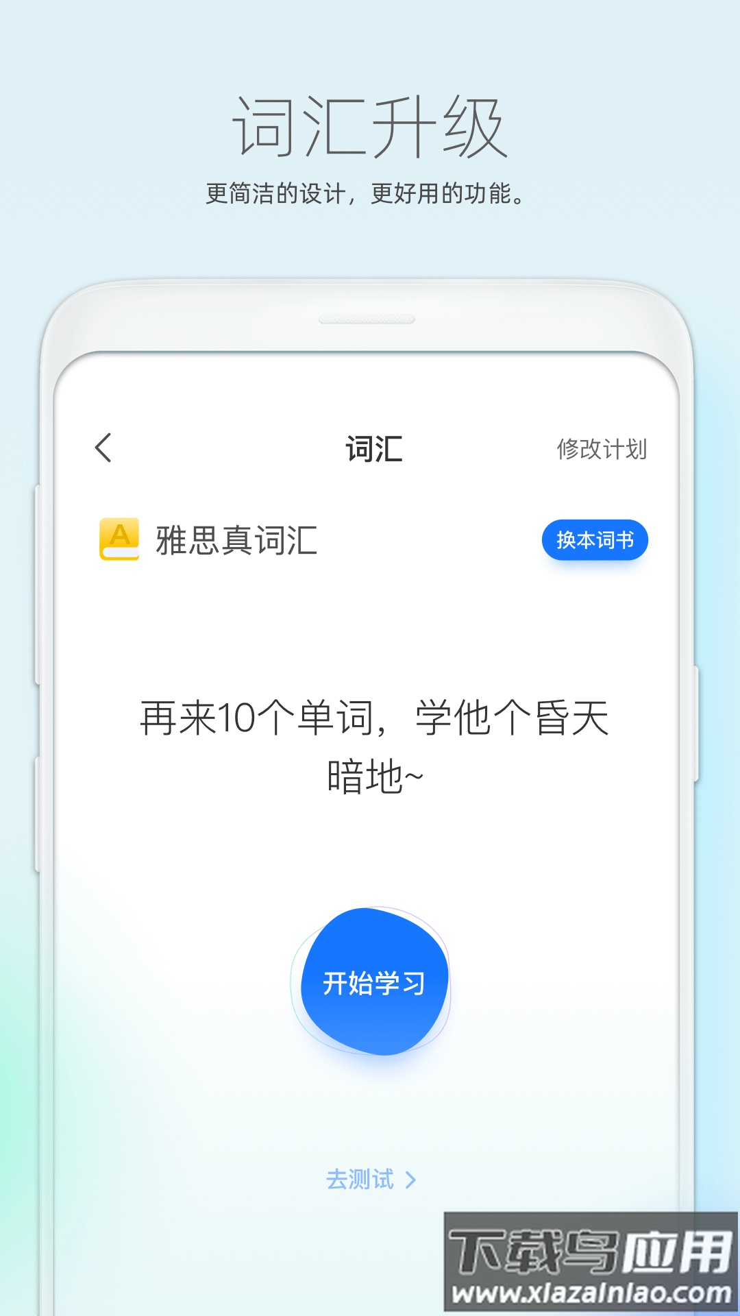 鲸小爱英语下载截图2