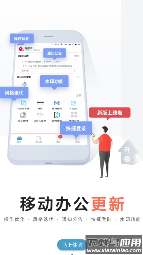 大华移动办公app下载截图1