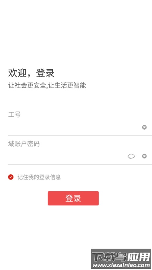大华移动办公app下载截图2