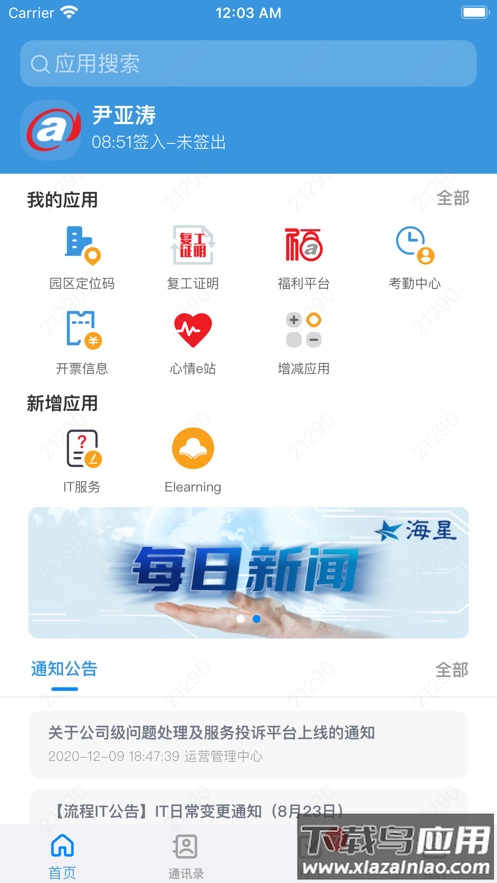 大华移动办公app下载截图3