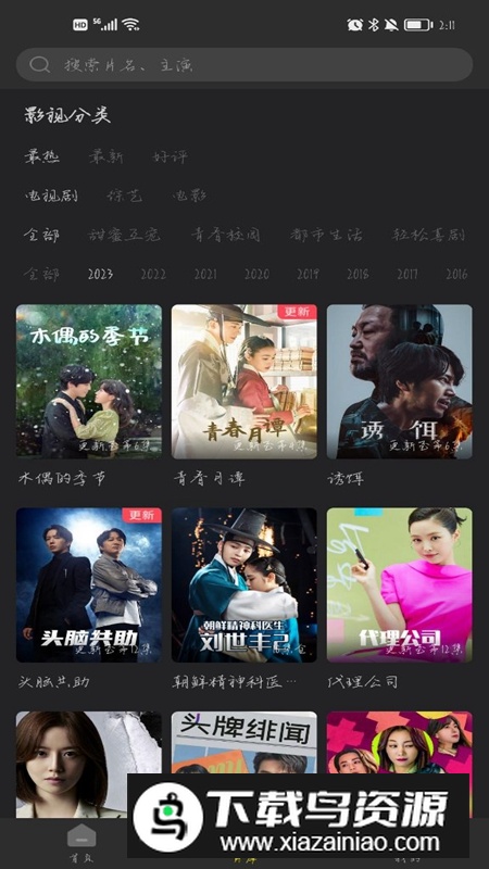 牛马影院APP官方免费最新版最新版截图3