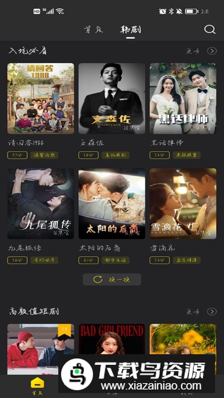 牛马影院APP官方免费最新版最新版截图4