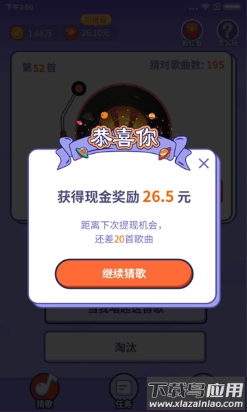 猜歌赚赚赚截图1