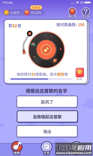 猜歌赚赚赚截图2