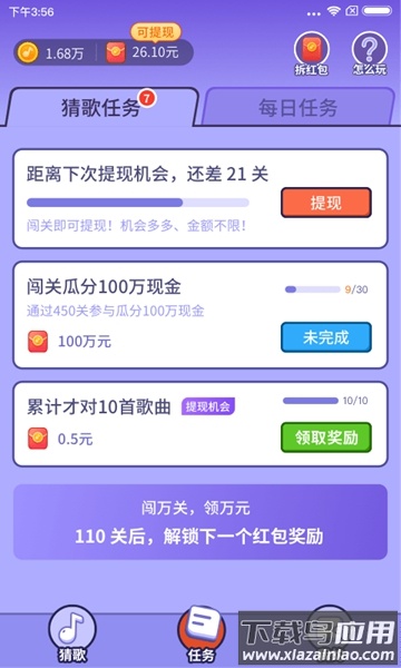 猜歌赚赚赚截图3