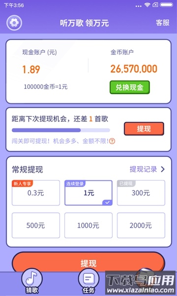 猜歌赚赚赚截图4