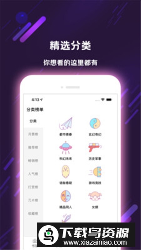 次元姬小说app免费会员版截图3
