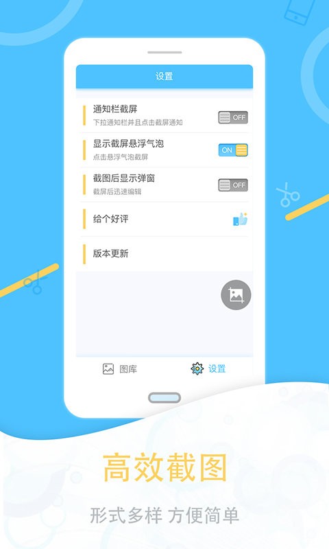 一键截图软件截图3
