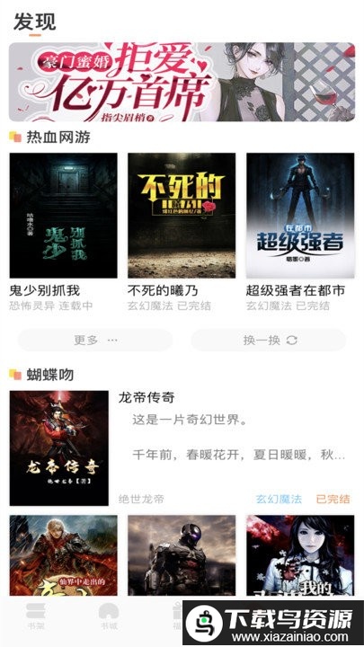 夜猫小说软件截图1