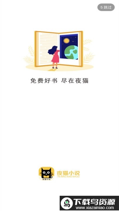 夜猫小说软件截图2