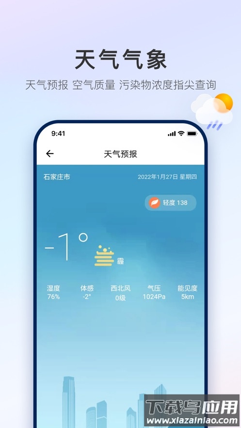 石i民App认证下载截图2