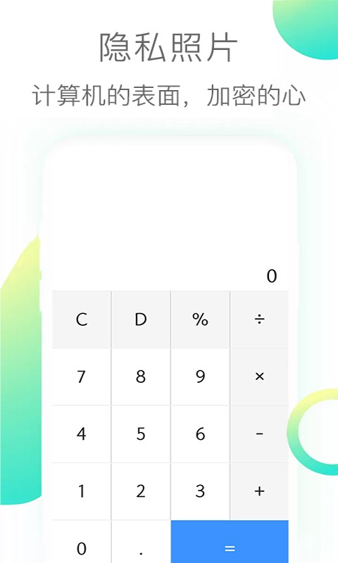 隐私照片app最新版截图1