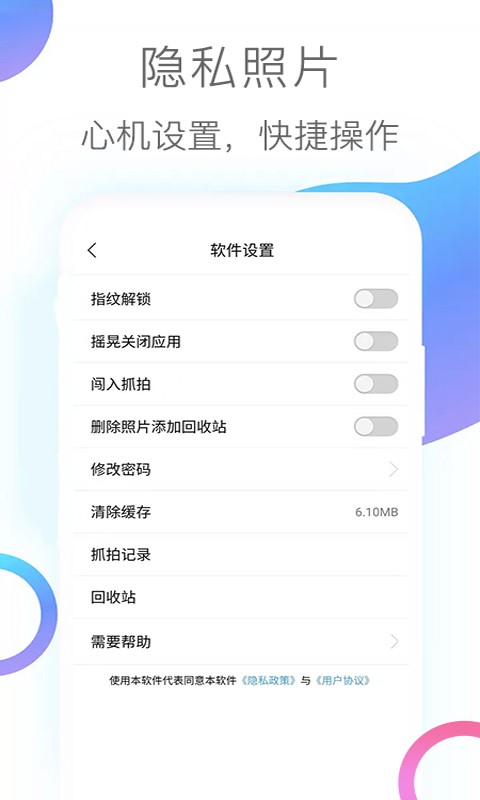 隐私照片app最新版截图2
