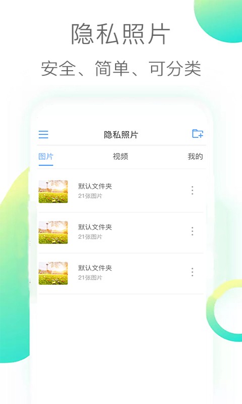 隐私照片app最新版截图3