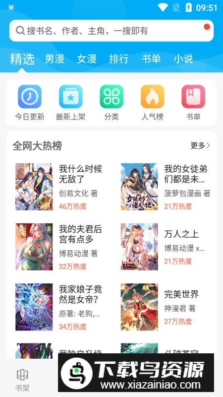 看漫app2025官方版本截图1