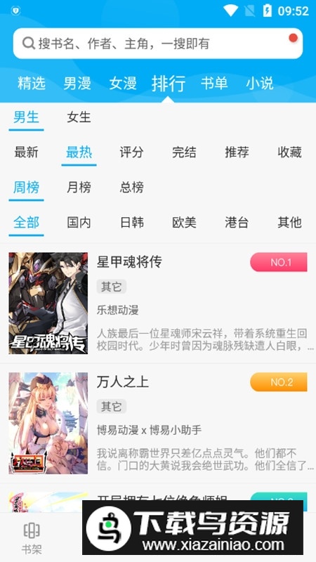 看漫app2025官方版本截图5